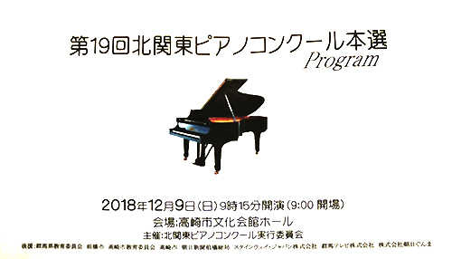 第19回北関東ピアノコンクール