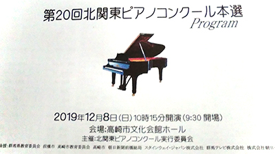 北関東ピアノコンクール本選