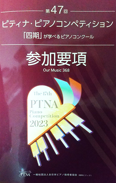 ピティナピアノコンペデイション鹿児島地区予選01