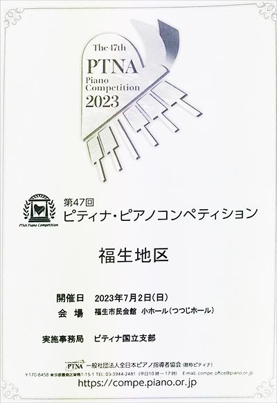 ピティナピアノコンペデイション福生地区予選01