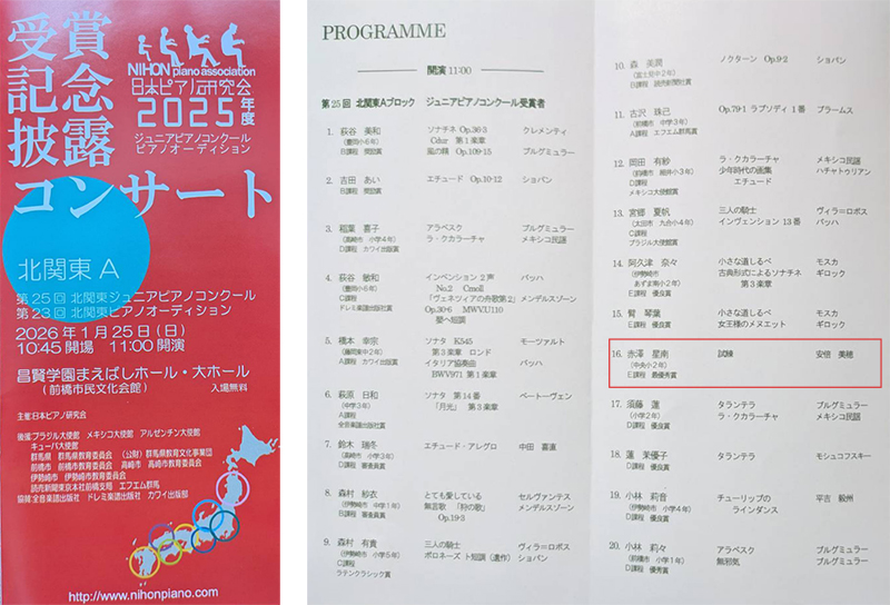 受賞者記念披露コンサート、北関東A プログラム