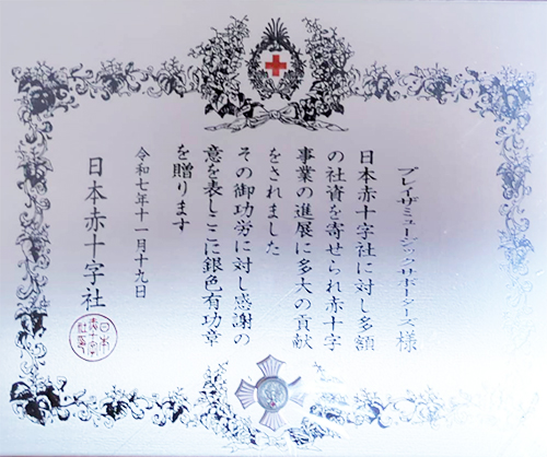 日本赤十字社　表彰