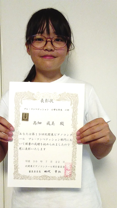 高畑成美さん（小6）北関東ピアノコンクール　小学5.6年の部プレコース　金賞